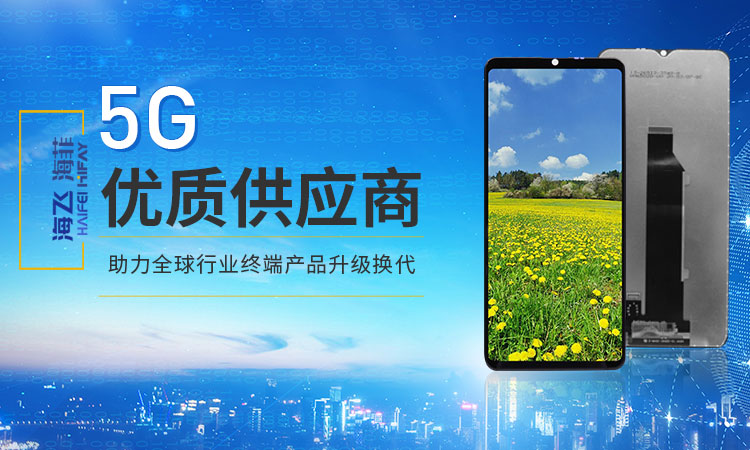 5G優質供應商，助力全球行業終端產品升級換代